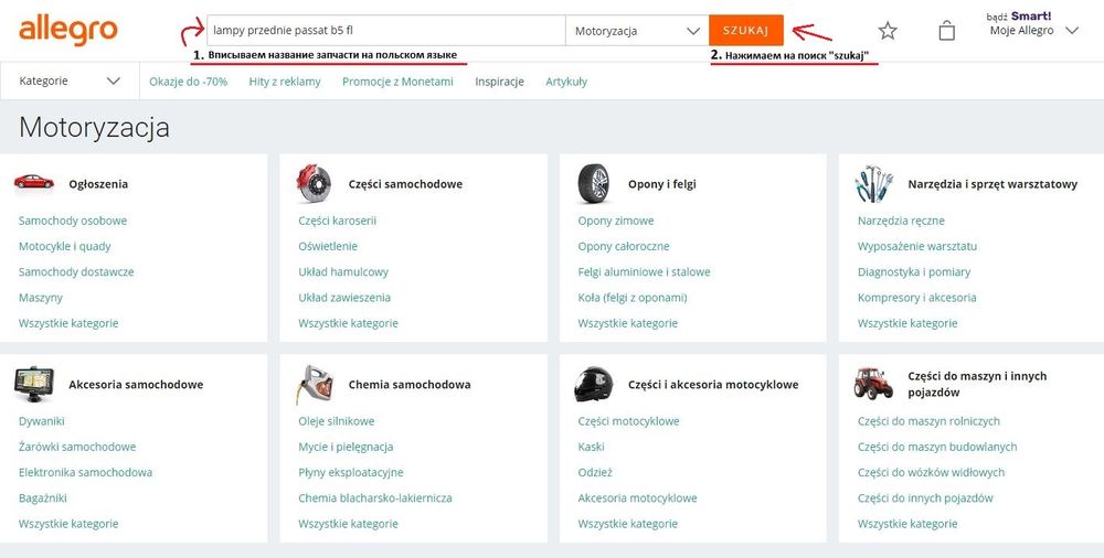 Купить автозапчасти на аллегро